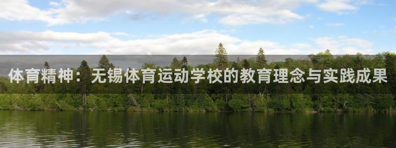 凯发官方正版app集团E.ON：体育精神：无锡体育运