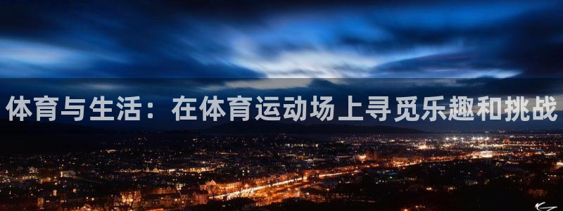 凯发官方正版app娱乐首页官网下载