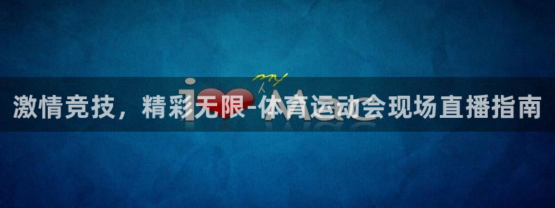 凯发官方正版app科技：激情竞技，精彩无限-体育运动